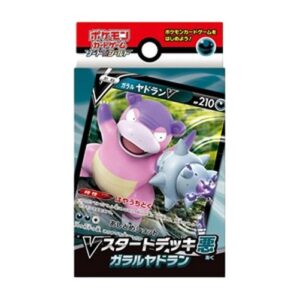 Pokemon V Starter Decks: Galarian Slowbro V Starter Deck