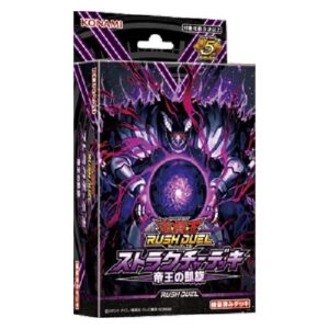 Yu-Gi-Oh! RD/SD0F Rush Duel: Structure Deck: Triumphant Return of the Monarchs Japanese