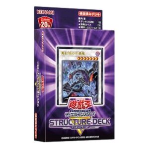 Yu-Gi-Oh! -JP Structure Deck R: Undead World