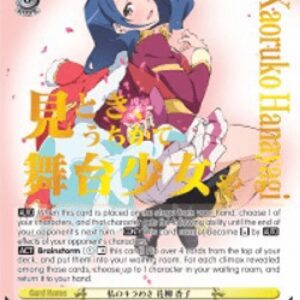 Weiss Schwarz My Own Shine, Kaoruko Hanayagi