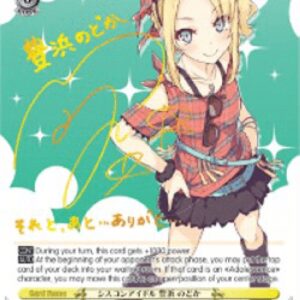 Weiss Schwarz Idol With a Sister Complex, Nodoka Toyohama