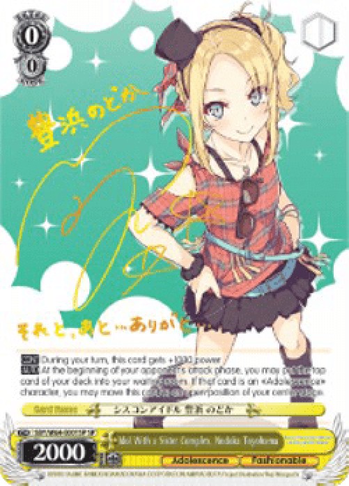 Weiss Schwarz Idol With a Sister Complex, Nodoka Toyohama