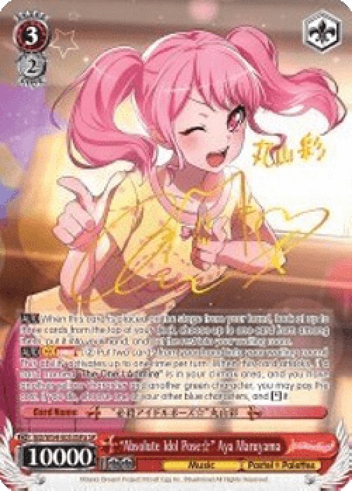 Weiss Schwarz Absolute Idol Pose☆ Aya Maruyama
