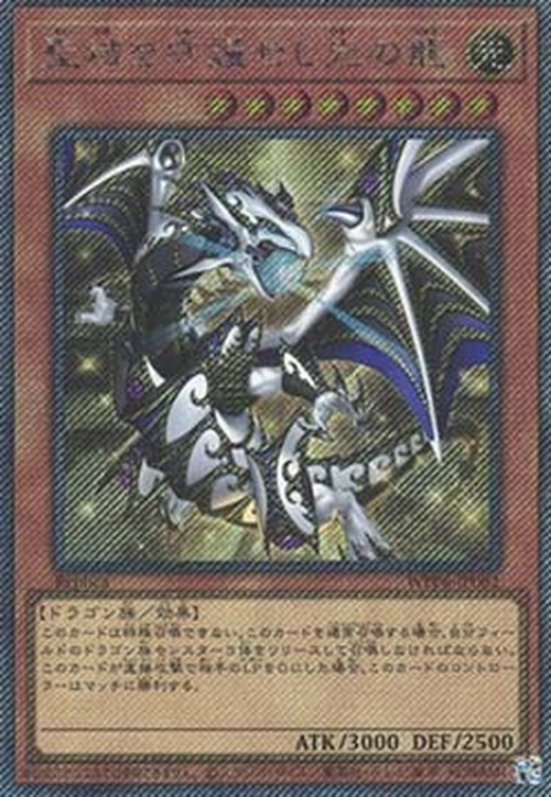 Yu-Gi-Oh! Dragon of Illumination, Sanctuarys Shield