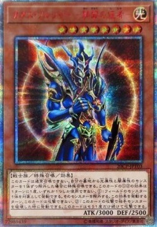 Yu-Gi-Oh! Black Luster Soldier - Envoy of the Beginning