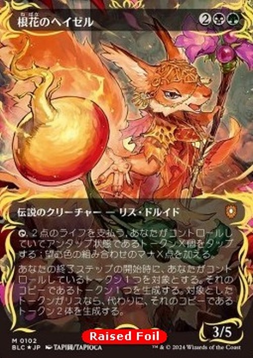 Magic: The Gathering Hazel of the Rootbloom