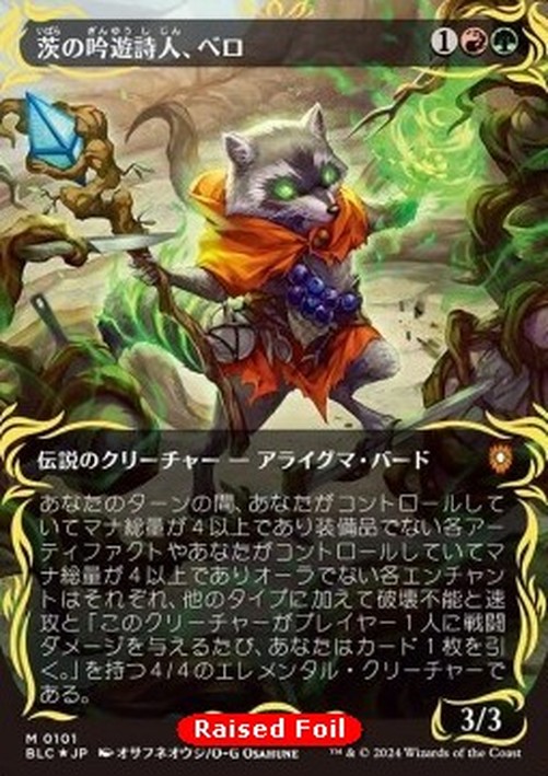Magic: The Gathering Bello, Bard of the Brambles