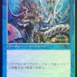 Magic: The Gathering Lord of Atlantis