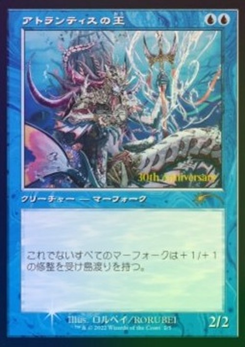 Magic: The Gathering Lord of Atlantis