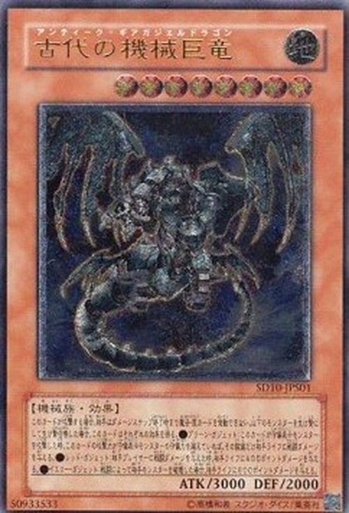 Yu-Gi-Oh! Ancient Gear Gadjiltron Dragon