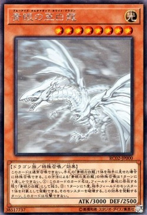 Yu-Gi-Oh! Blue-Eyes Alternative White Dragon