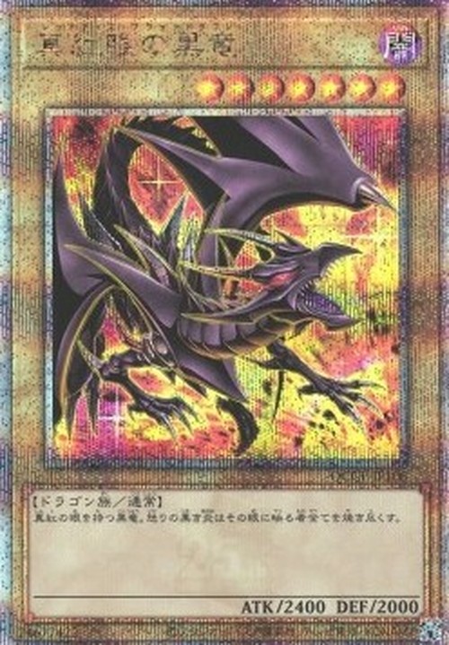 Yu-Gi-Oh! Red-Eyes Black Dragon