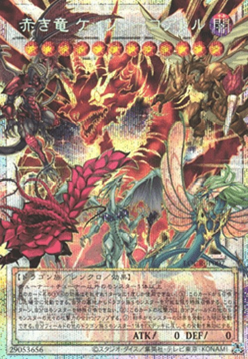 Yu-Gi-Oh! Crimson Dragon Quetzacoatl