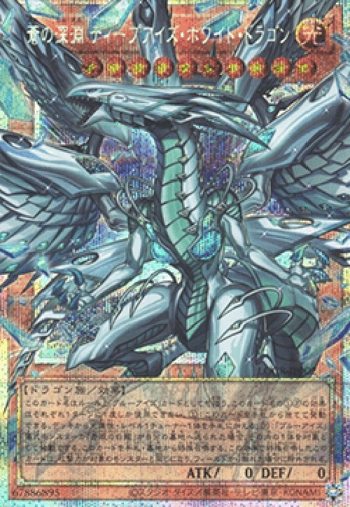 Yu-Gi-Oh! Deep-Eyes White Dragon, the Blue Abyss