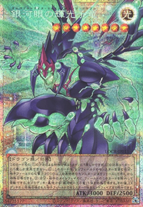 Yu-Gi-Oh! Galaxy-Eyes Photon Change Dragon