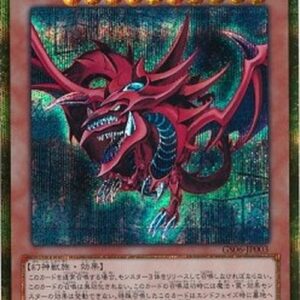 Yu-Gi-Oh! Slifer the Sky Dragon