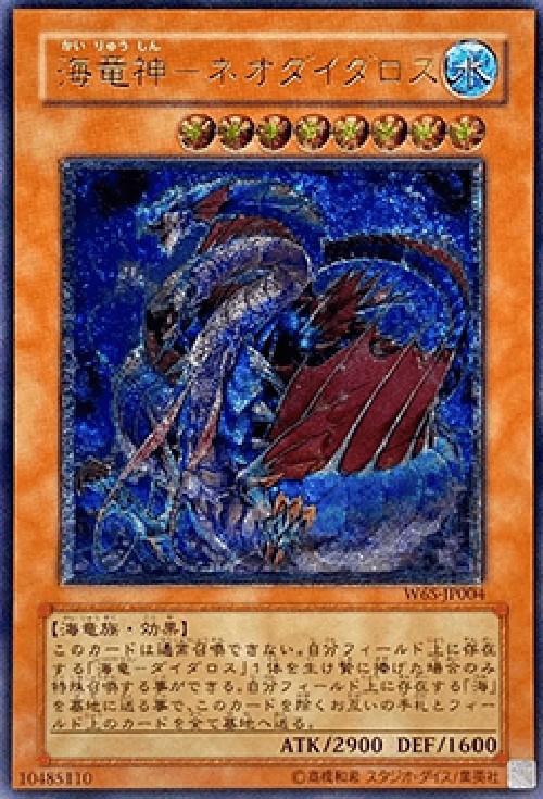 Yu-Gi-Oh! Ocean Dragon Lord - Neo-Daedalus
