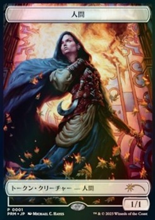 Magic: The Gathering Human Token