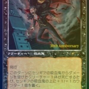 Magic: The Gathering Sengir Vampire