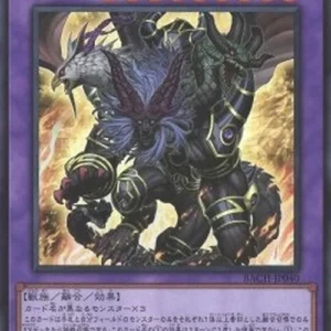 Yu-Gi-Oh! BACH-JP Guardian Chimera (V.1 - Ultra Rare)