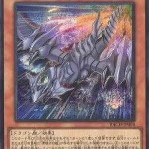 Yu-Gi-Oh! BACH-JP Blue-Eyes Jet Dragon (V.2 - Secret Rare)