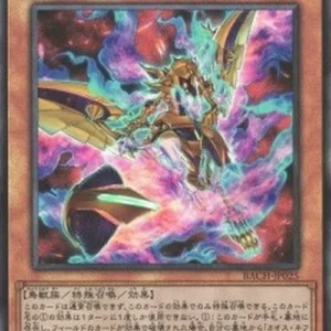 Yu-Gi-Oh! BACH-JP Chaos Nephthys (V.3 - Ultimate Rare)