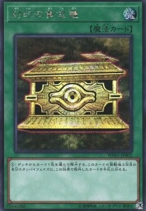 Yu-Gi-Oh! WP01 Gold Sarcophagus