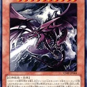 Yu-Gi-Oh! VJMP Slifer the Sky Dragon (V.1 - Ultra Rare)