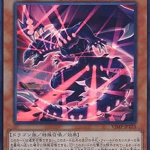 Yu-Gi-Oh! VJMP Gigarays Gandora the Dragon of Destruction