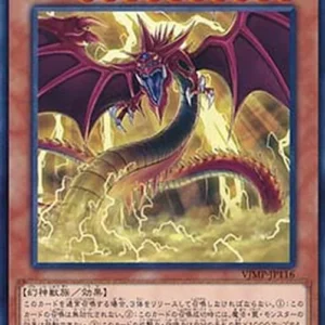 Yu-Gi-Oh! VJMP Slifer the Sky Dragon (V.2 - Ultra Parallel Rare)