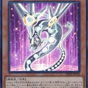 Yu-Gi-Oh! VJMP Cyber Dragon Nachster