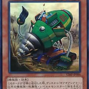 Yu-Gi-Oh! VJMP Geargiauger