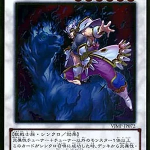Yu-Gi-Oh! VJMP Brotherhood of the Fire Fist - Horse Prince