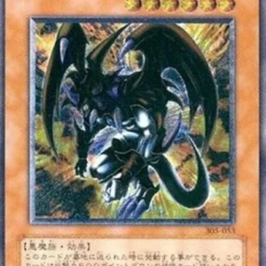 Yu-Gi-Oh! 305 Archfiend of Gilfer