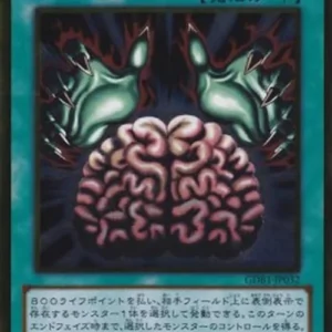 Yu-Gi-Oh! GDB1 Brain Control
