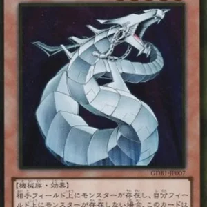 Yu-Gi-Oh! GDB1 Cyber Dragon