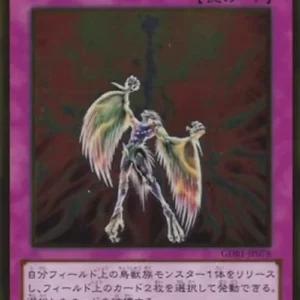 Yu-Gi-Oh! GDB1 Icarus Attack