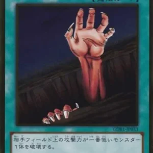 Yu-Gi-Oh! GDB1 Fissure