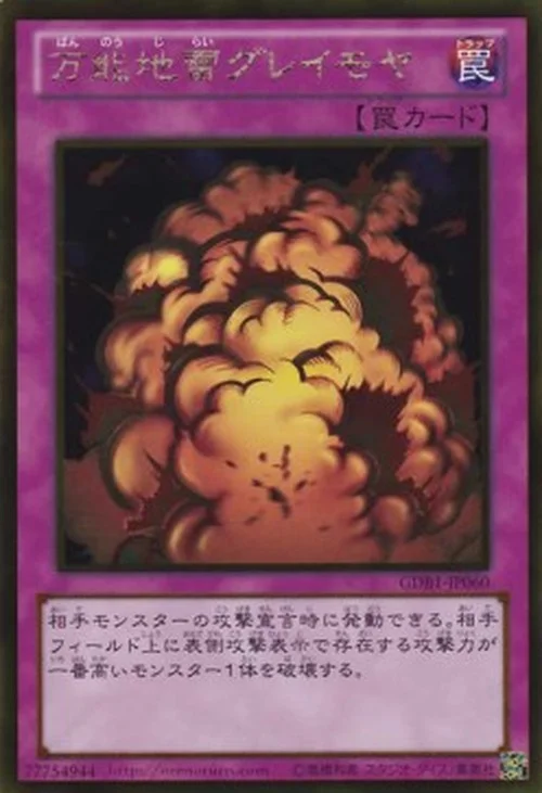 Yu-Gi-Oh! GDB1 Widespread Ruin