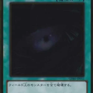 Yu-Gi-Oh! GDB1 Dark Hole