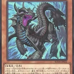 Yu-Gi-Oh! SUDA-JP Driangle, Dragon of the Dark Deep