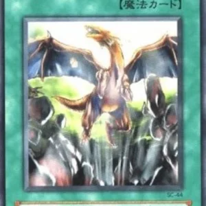 Yu-Gi-Oh! SC A Wingbeat of Giant Dragon