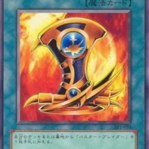 Yu-Gi-Oh! SY2 Emblem of Dragon Destroyer