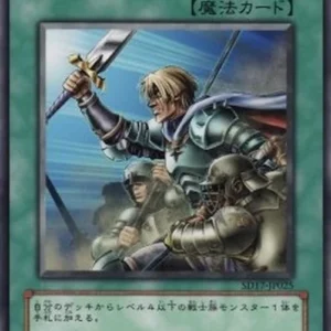 Yu-Gi-Oh! SD17 Reinforcement of the Army