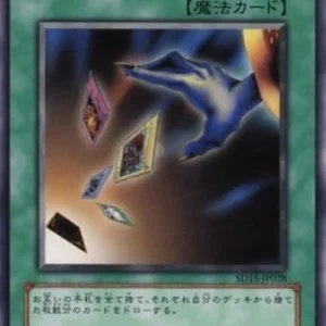 Yu-Gi-Oh! SD15 Card Destruction