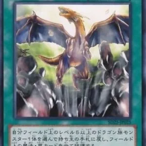 Yu-Gi-Oh! SD25 A Wingbeat of Giant Dragon