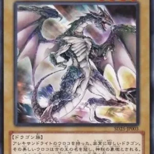 Yu-Gi-Oh! SD25 Alexandrite Dragon