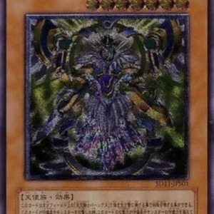 Yu-Gi-Oh! SD11 Neo-Parshath, the Sky Paladin (V.2 - Ultimate Rare)