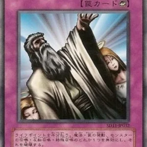 Yu-Gi-Oh! SD11 Solemn Judgment