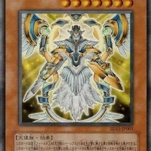 Yu-Gi-Oh! SD11 Neo-Parshath, the Sky Paladin (V.1 - Ultra Rare)